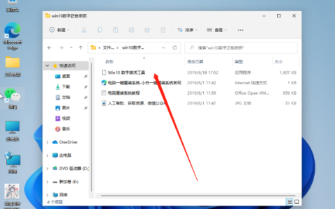 简述小白装机win11怎么激活[多图]