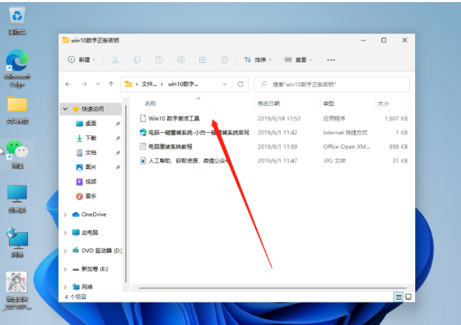简述小白装机win11怎么激活[多图]