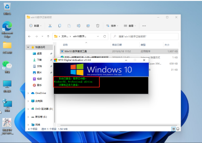 简述小白装机win11怎么激活[多图]