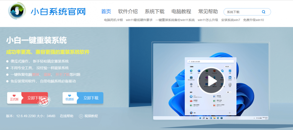 win11系统 小白一键重装系统打不开这个软件怎么办[多图]