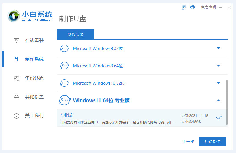 win11重装不满足最低系统要求 小白[多图]