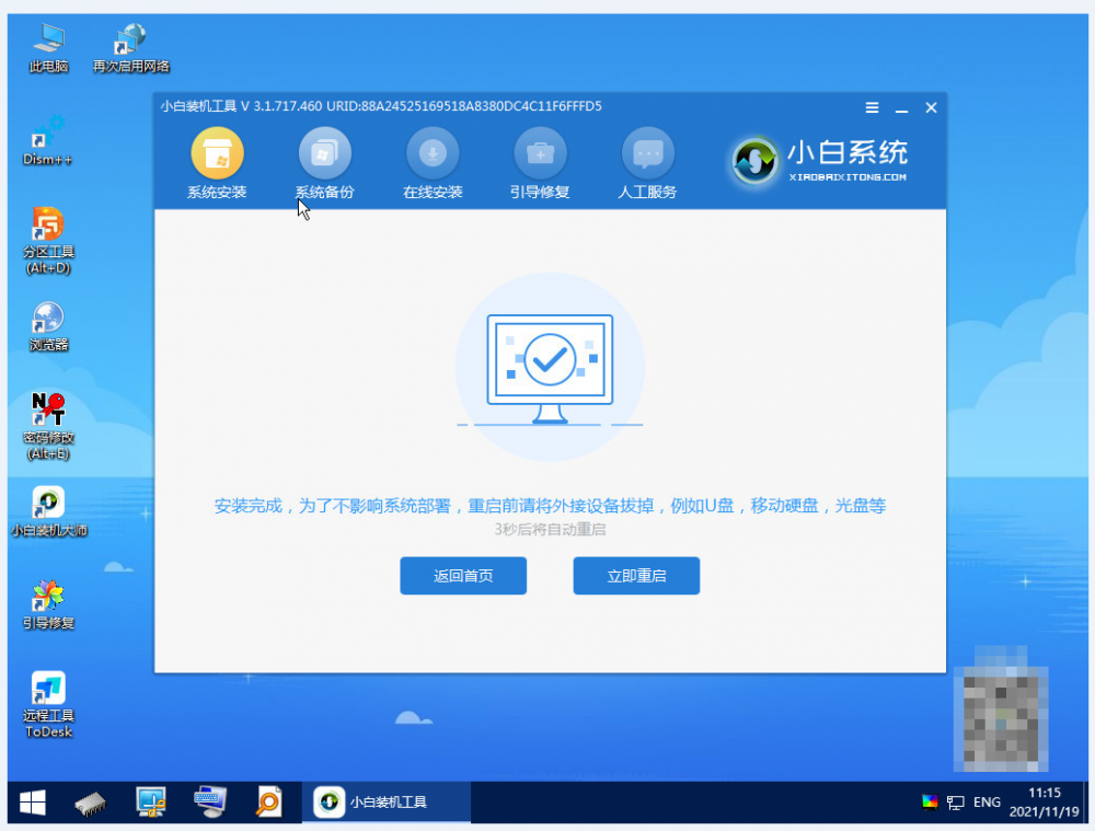win11重装不满足最低系统要求 小白[多图]