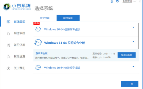 小白安装Win7游戏旗舰版系统教程[多图]