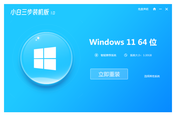 小白装机win11教程[多图]