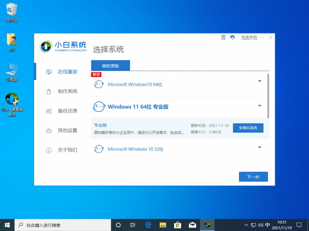 WIN11小白装机教程[多图]