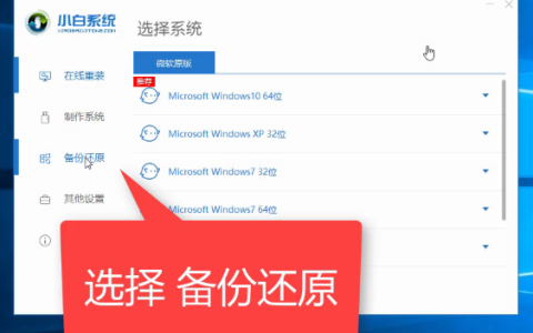 小白系统重装给win7系统还原教程[多图]