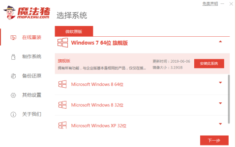 win7旗舰版重装系统简单教程[多图]