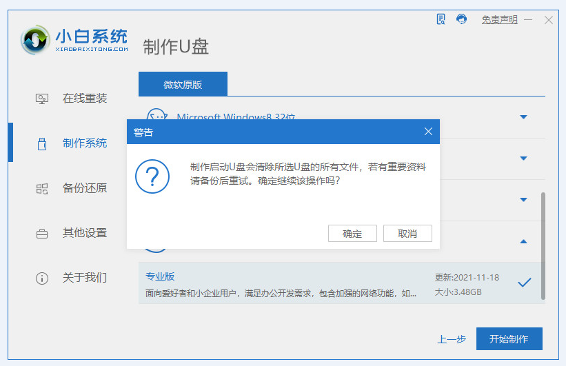 小白一键重装系统u盘重装win11的教程[多图]