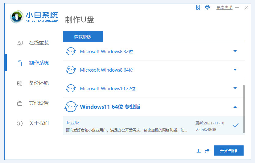 小白一键重装系统u盘重装win11的教程[多图]