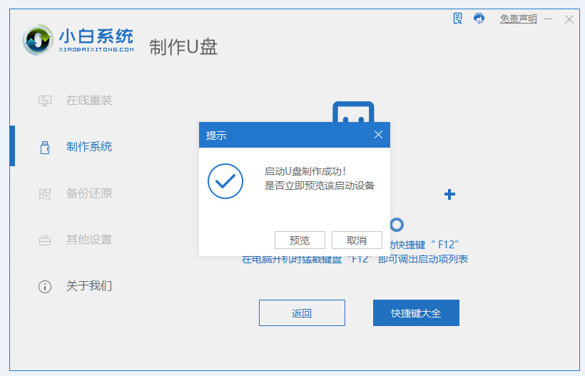 小白一键重装系统u盘重装win11的教程[多图]