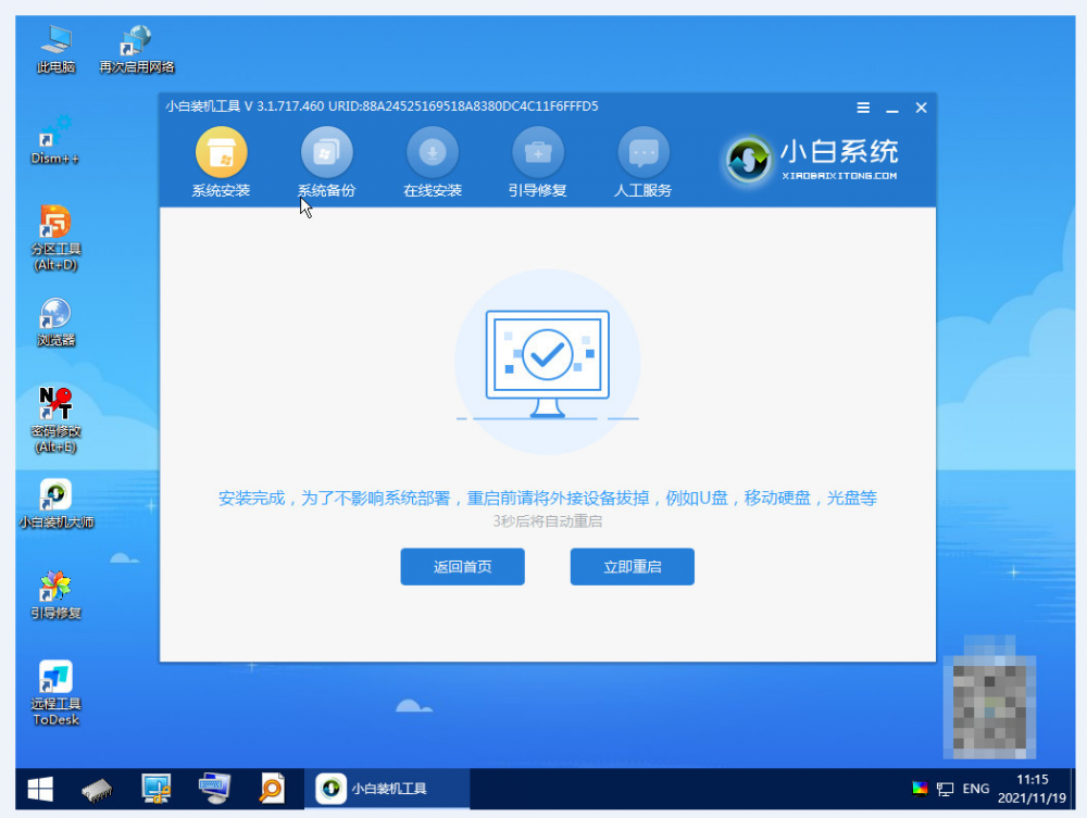 小白一键重装系统u盘重装win11的教程[多图]