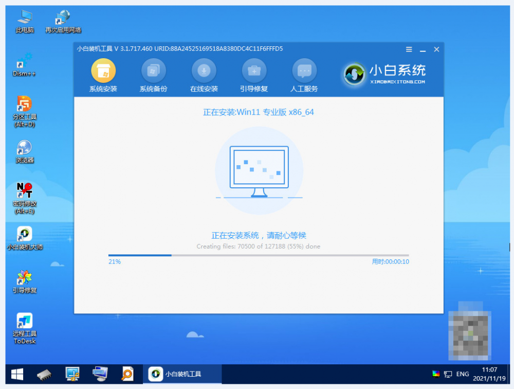 小白一键重装系统u盘重装win11的教程[多图]