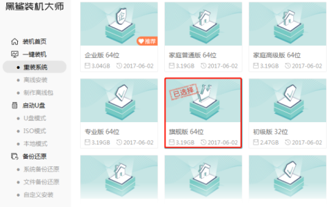 黑鲨装机大师装win7系统的步骤教程[多图]