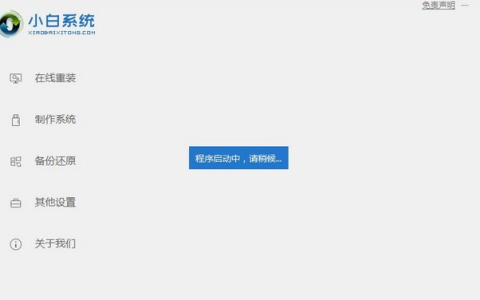 小白一键重装系统装win7系统的教程[多图]