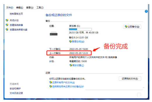 win11怎么备份c盘里的数据[多图]