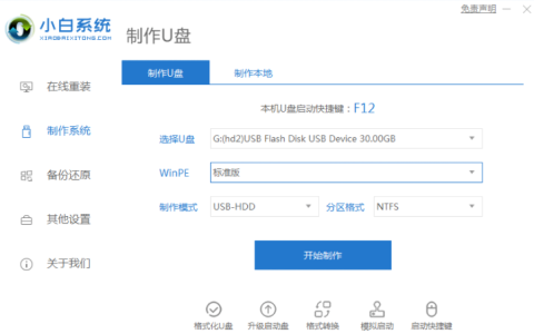 演示小白装机给电脑装系统win7教程[多图]
