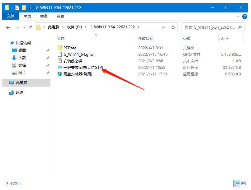 教你台式机怎么重装系统windows11[多图]