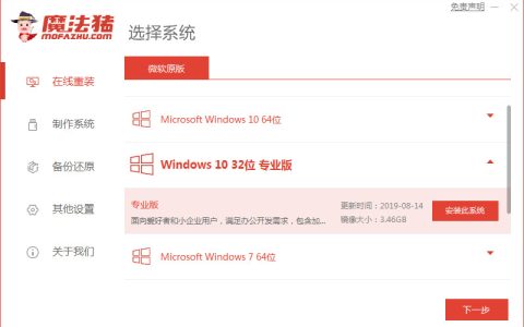 win7升级win10教程详解[多图]
