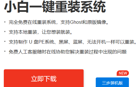 一键装机win7系统用什么软件重装好[多图]