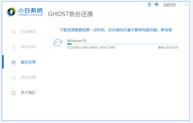 小白一键重装系统怎么备份win11[多图]