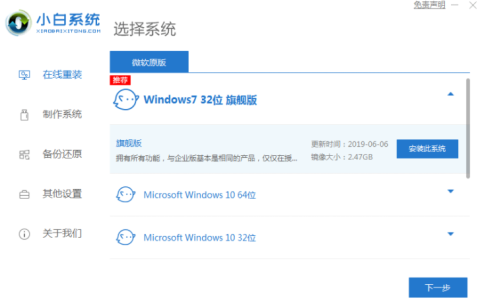 演示电脑一键装机win7系统教程[多图]