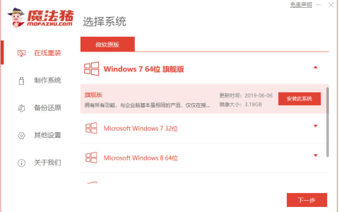 win7旗舰版重装系统教程演示[多图]