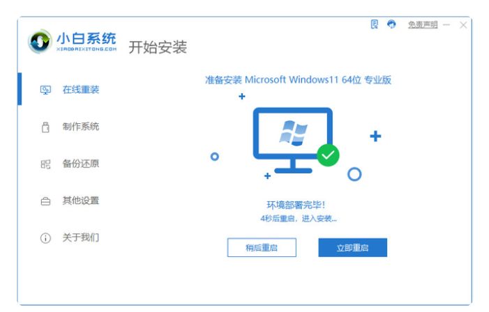 小白一键重装系统win11教程[多图]