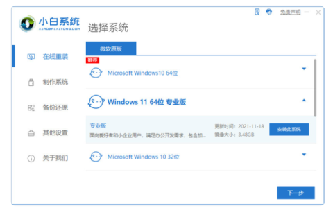 小白一键重装系统win11教程[多图]