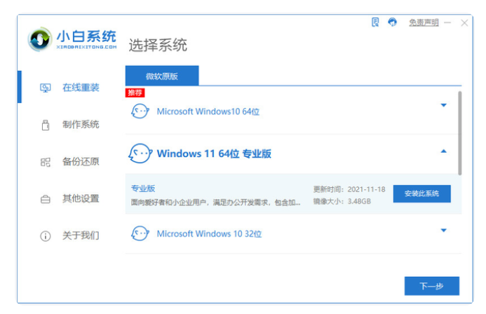 小白一键重装系统win11教程[多图]