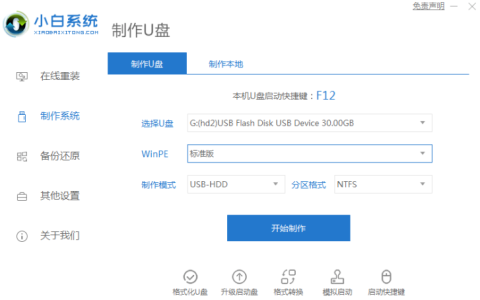 win7纯净版一键重装系统方法[多图]