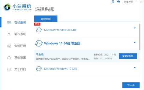 小白一键重装系统win11步骤[多图]