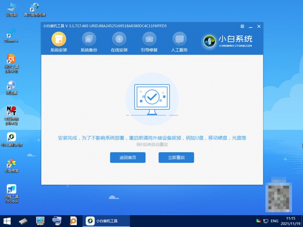 小白一键重装系统win11步骤[多图]