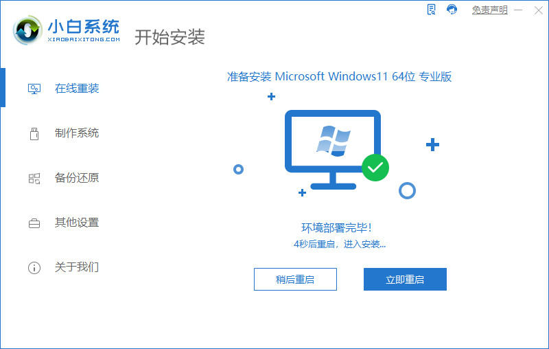 win11本地重装系统的方法[多图]
