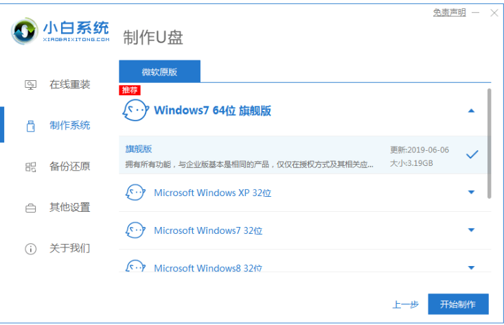 win11官网制作的u盘如何安装系统[多图]