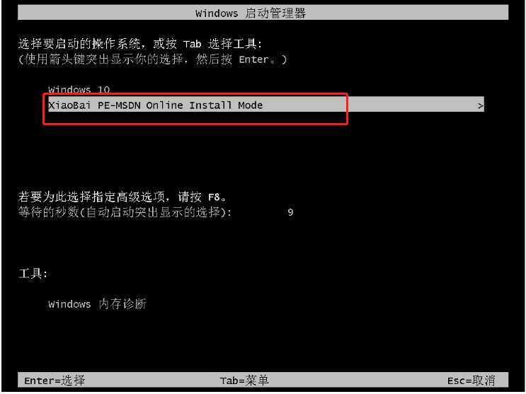 win11官网制作的u盘如何安装系统[多图]