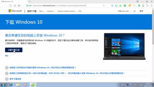 win7升级为win10的方法和详细教程[多图]
