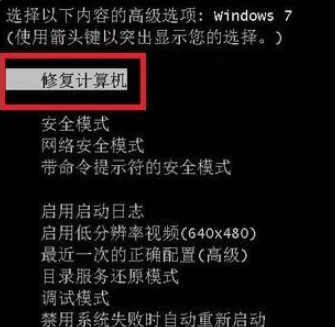电脑蓝屏了怎么办修复windows7系统修复方法[多图]