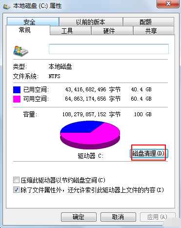 win7如何清理c盘空间(win7c盘已满清理的最好方法)(3)