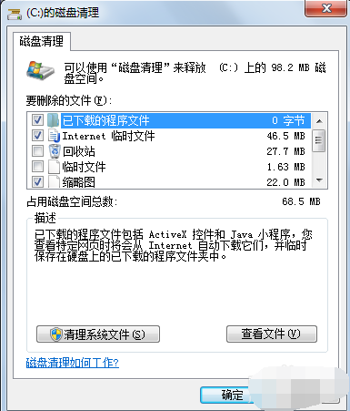 win7如何清理c盘空间(win7c盘已满清理的最好方法)(4)