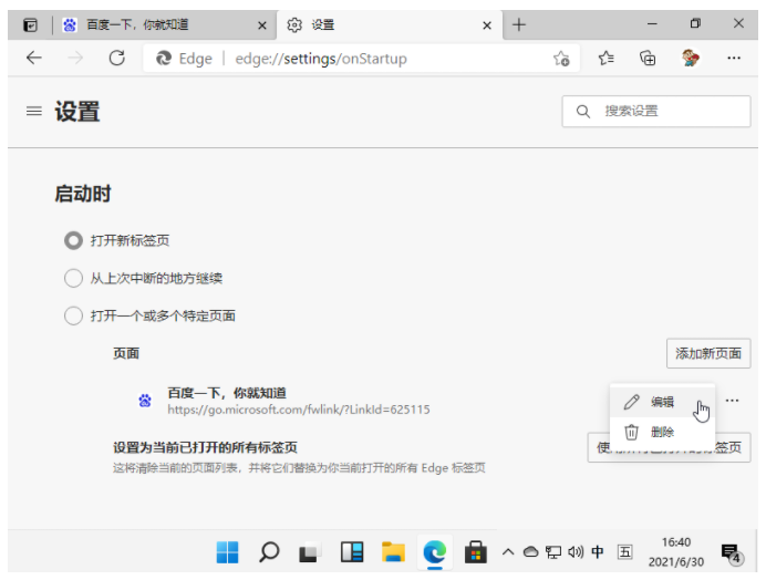 win11浏览器默认主页的设置方法[多图]