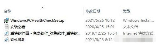 win11检测工具的使用方法[多图]