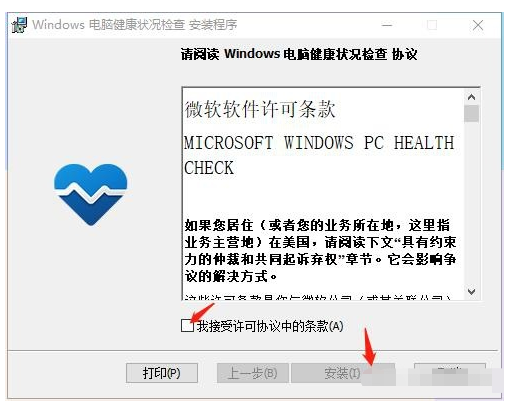 win11检测工具的使用方法[多图]