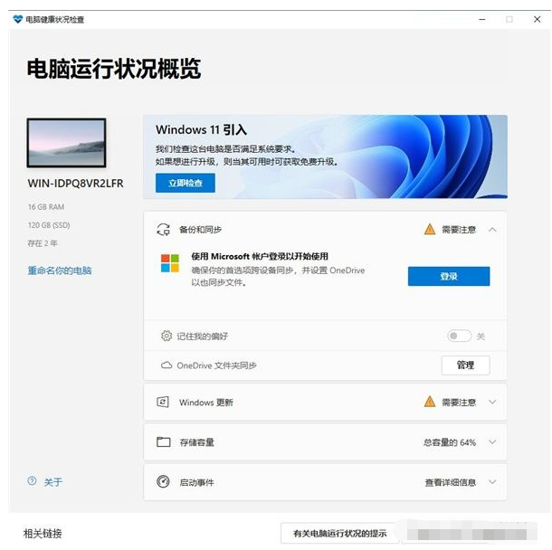 win11检测工具的使用方法[多图]