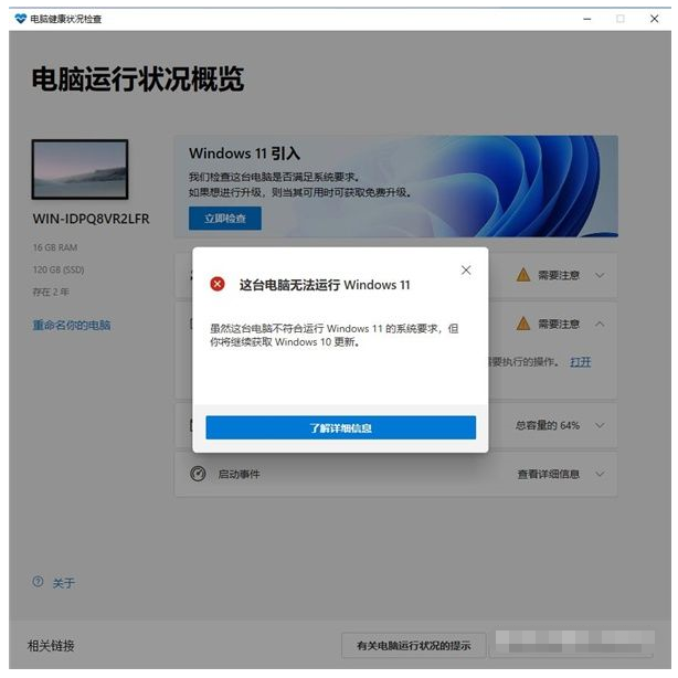 win11检测工具的使用方法[多图]