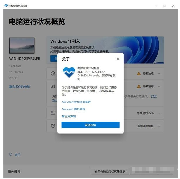 win11检测工具的使用方法[多图]