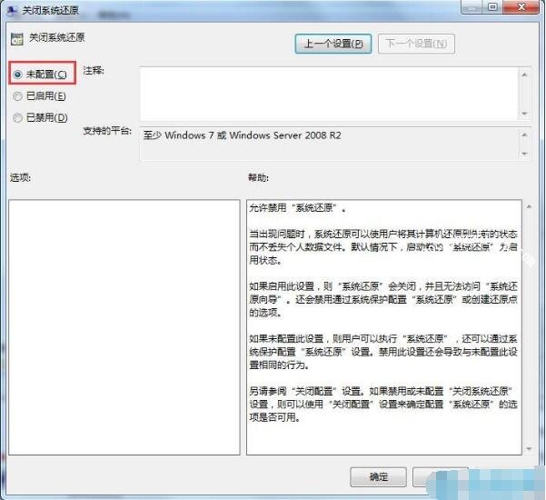 Win7系统系统还原被禁用怎么办[多图]