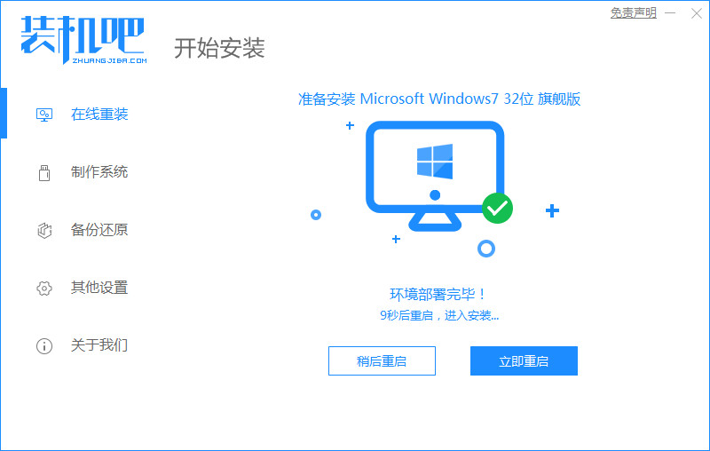 电脑重装系统步骤win7[多图]