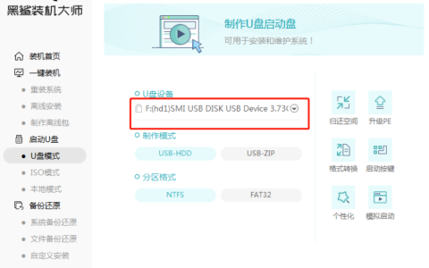 黑鲨装机大师u盘安装win7教程[多图]