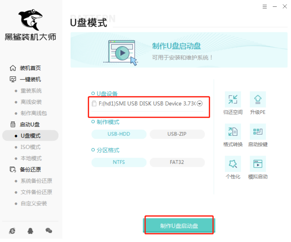 黑鲨装机大师u盘安装win7教程[多图]