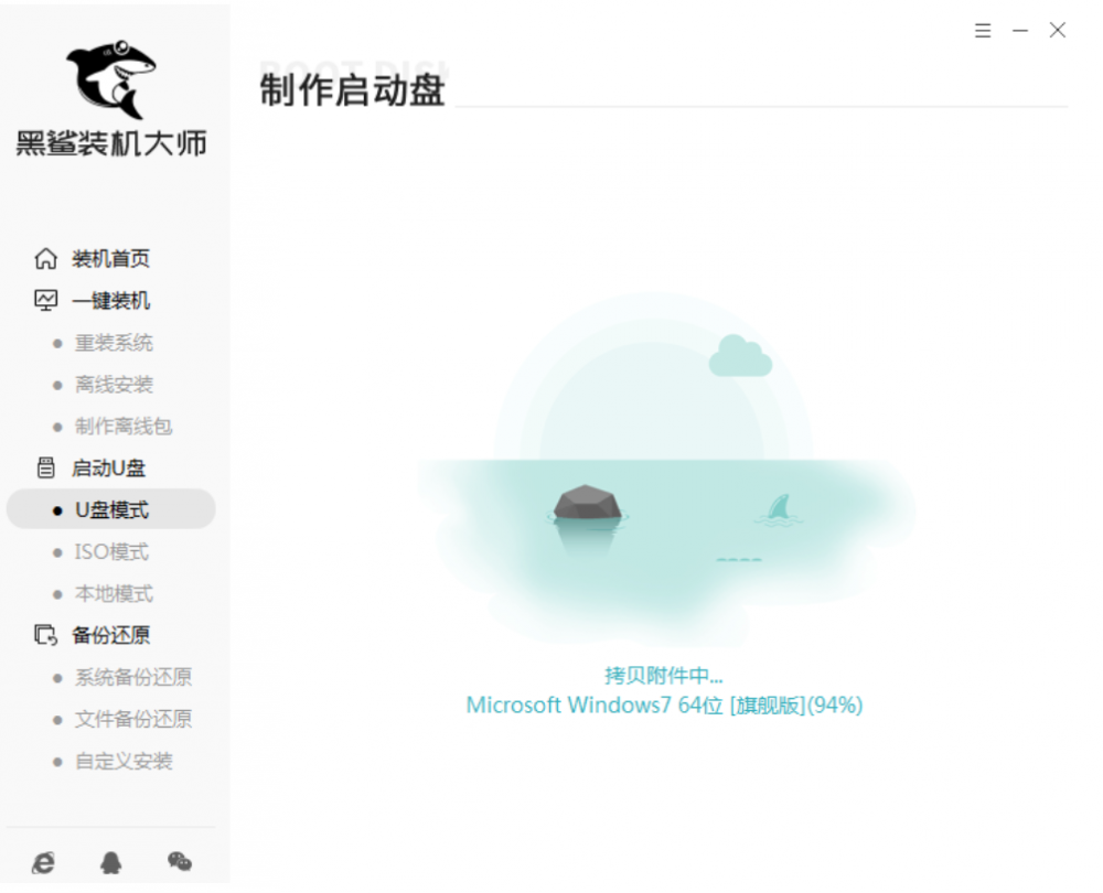 黑鲨装机大师u盘安装win7教程[多图]